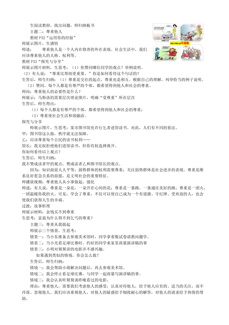 安徽省巢湖市八年级道德与法治上册 第四课 社会生活讲道德 第2框 以礼相待教案 新人教版.doc_第2页