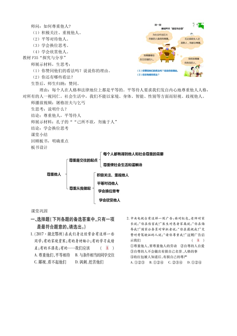 安徽省巢湖市八年级道德与法治上册 第四课 社会生活讲道德 第2框 以礼相待教案 新人教版.doc_第3页