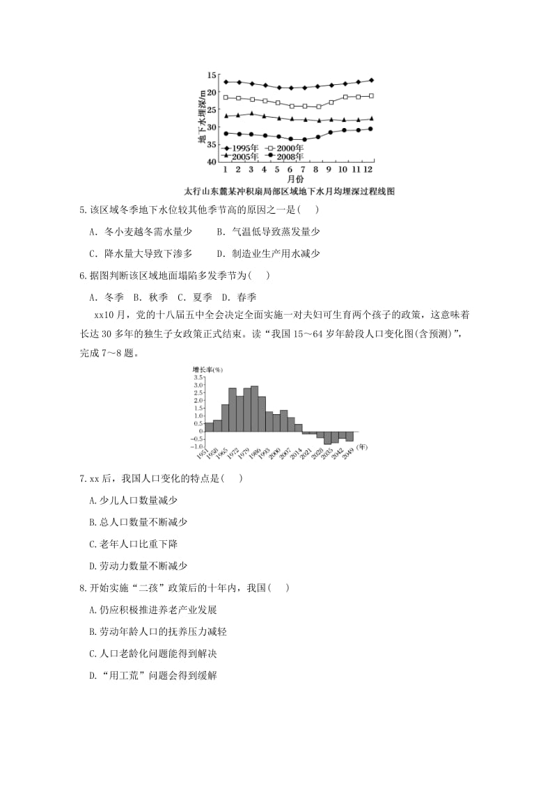 2019届高三地理10月月考试题 (IV).doc_第2页