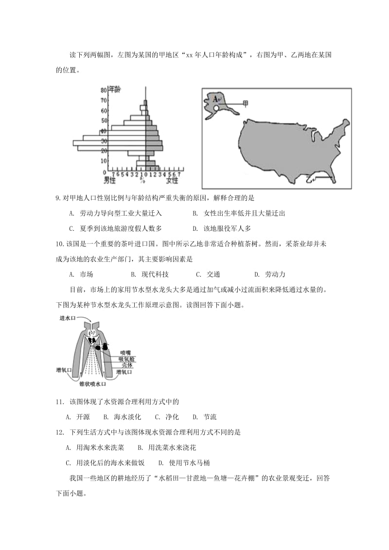 2019届高三地理10月月考试题 (IV).doc_第3页