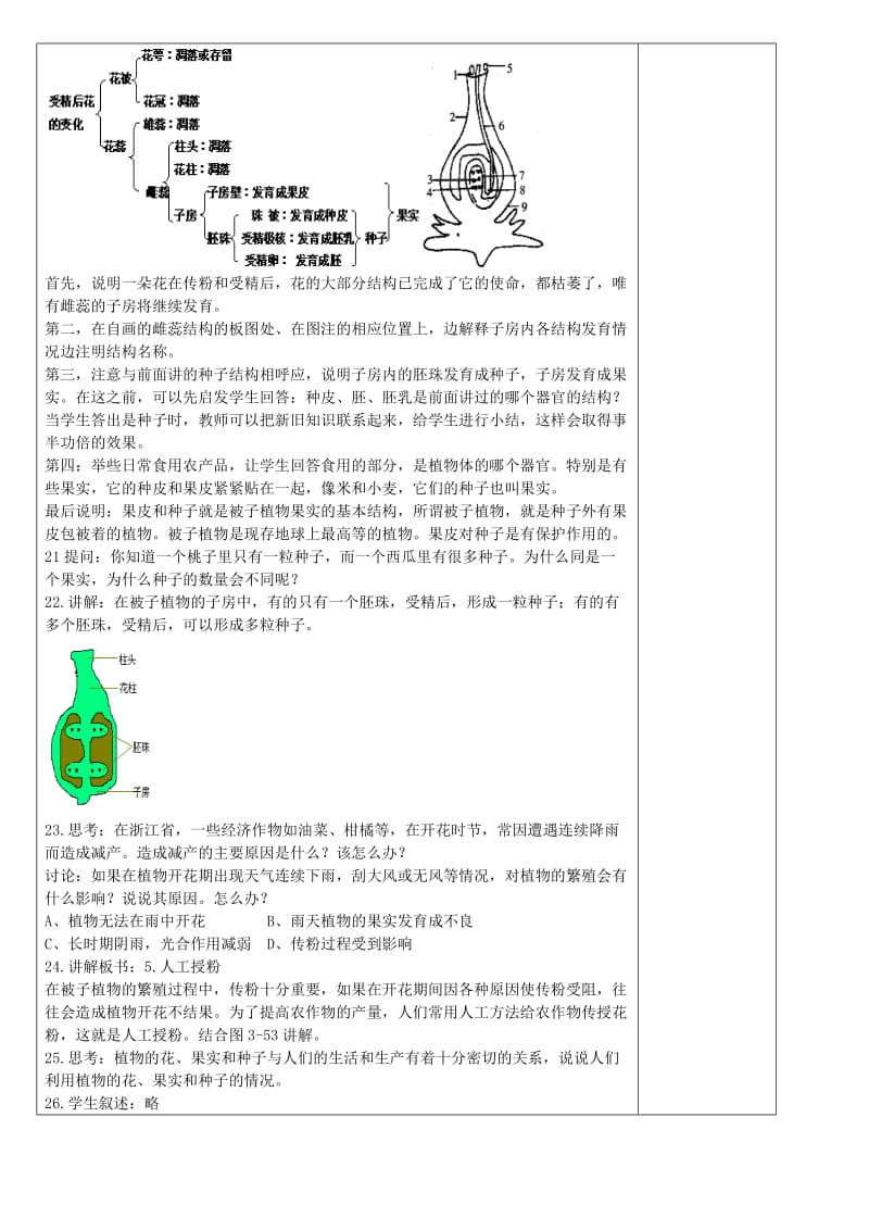 七年级科学下册 第1章 第5节 植物生殖方式的多样性教案1 浙教版.doc_第3页