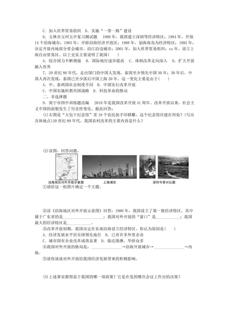 八年级历史下册 第三单元 中国特色社会主义道路 第9课 对外开放导学案 新人教版.doc_第3页