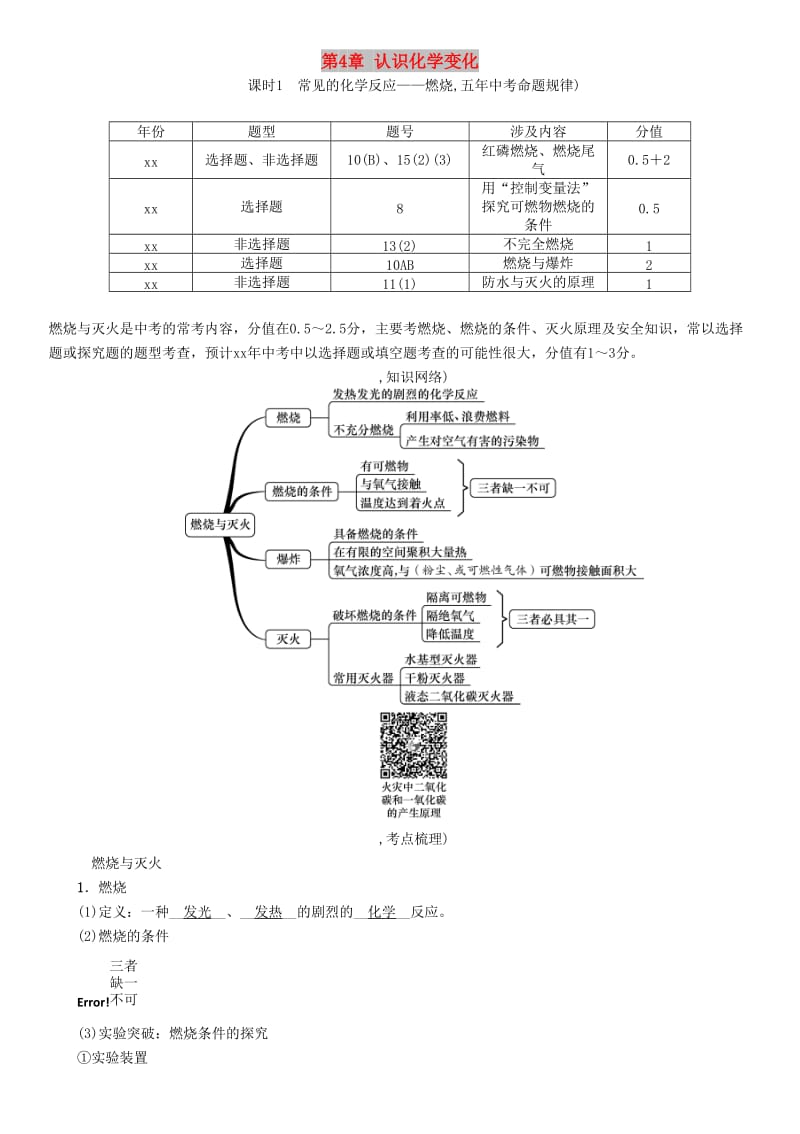 遵义专版中考化学总复习第1编教材知识梳理第4章认识化学变化精练练习.doc_第1页