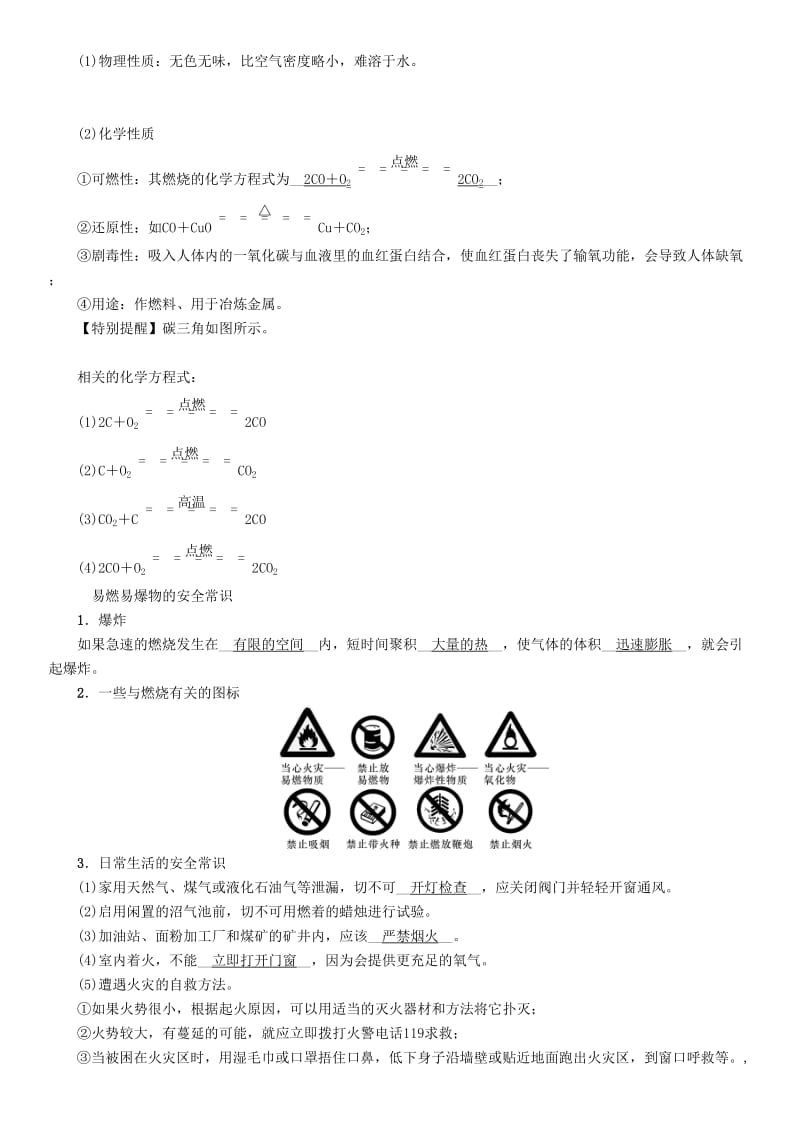 遵义专版中考化学总复习第1编教材知识梳理第4章认识化学变化精练练习.doc_第3页