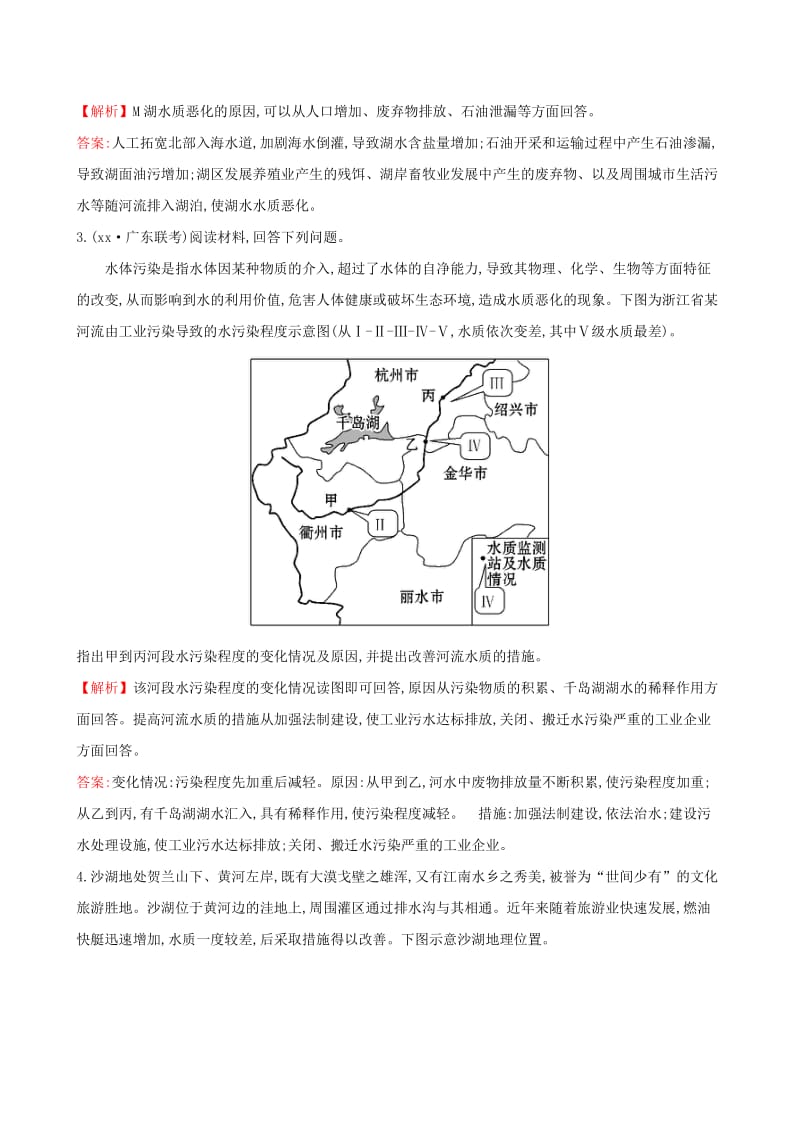 2019-2020年高考地理总复习课时提升作业四十六6.2环境污染与防治选修.doc_第2页