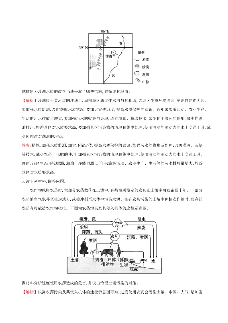 2019-2020年高考地理总复习课时提升作业四十六6.2环境污染与防治选修.doc_第3页