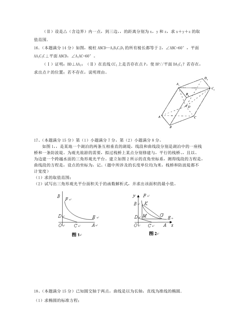 2019-2020年高考数学 考前30天之备战冲刺押题系列 名师预测卷 12.doc_第2页