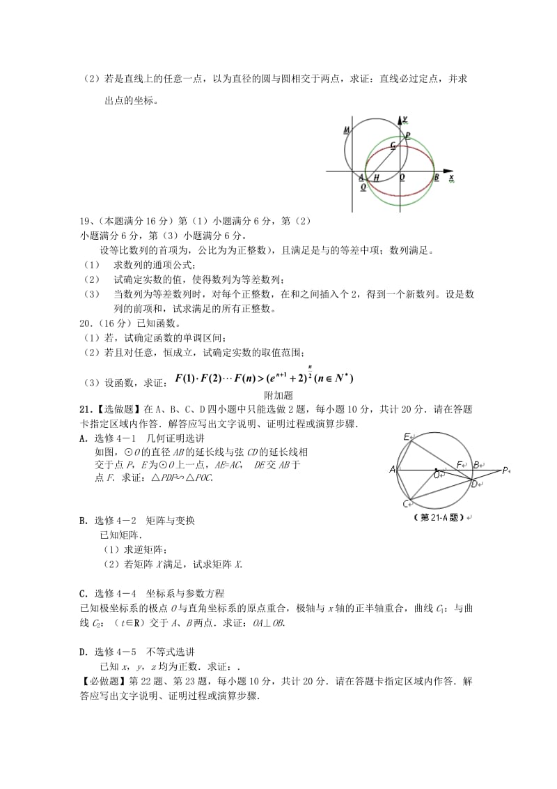 2019-2020年高考数学 考前30天之备战冲刺押题系列 名师预测卷 12.doc_第3页