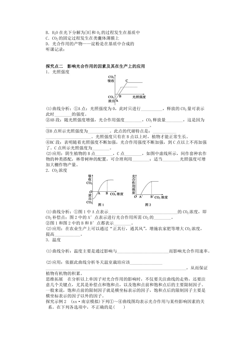 2019-2020年高考生物一轮复习12 能量之源——光与光合作用 新人教版.doc_第3页