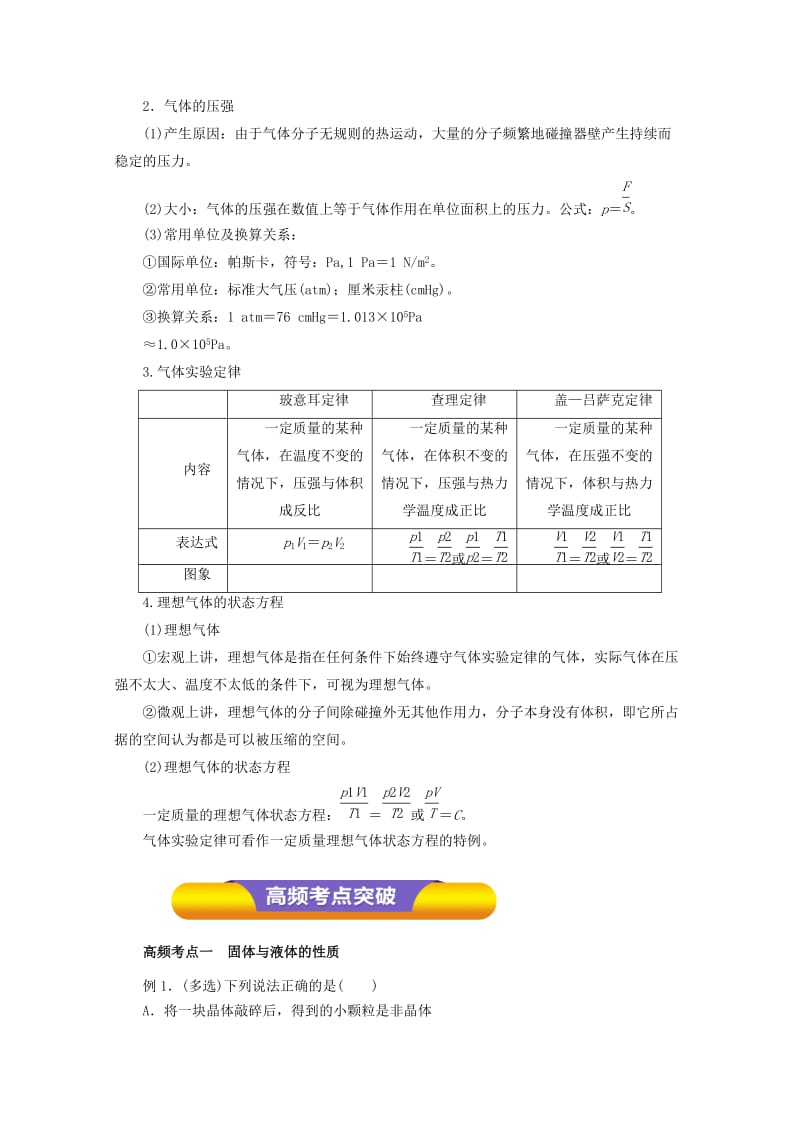 2019-2020年高考物理一轮复习专题11.2气体液体与固体教学案.doc_第3页