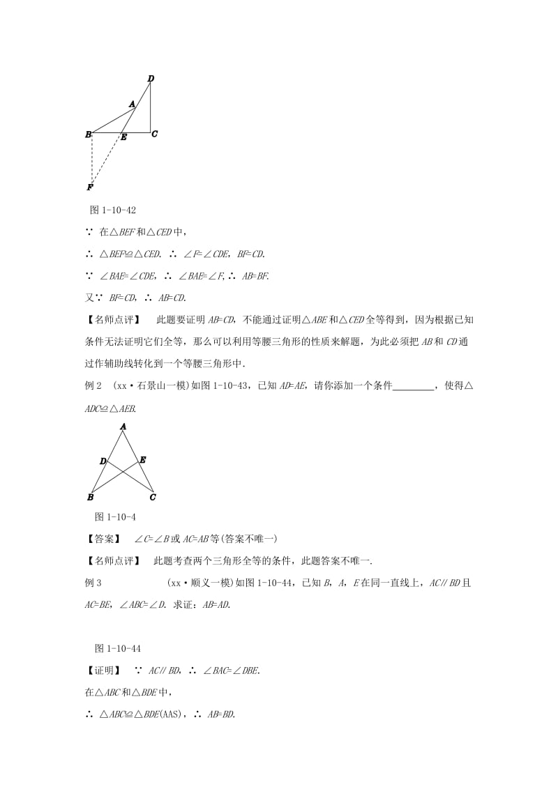 2019版中考数学 三角形分类训练三 全等三角形 鲁教版.doc_第2页