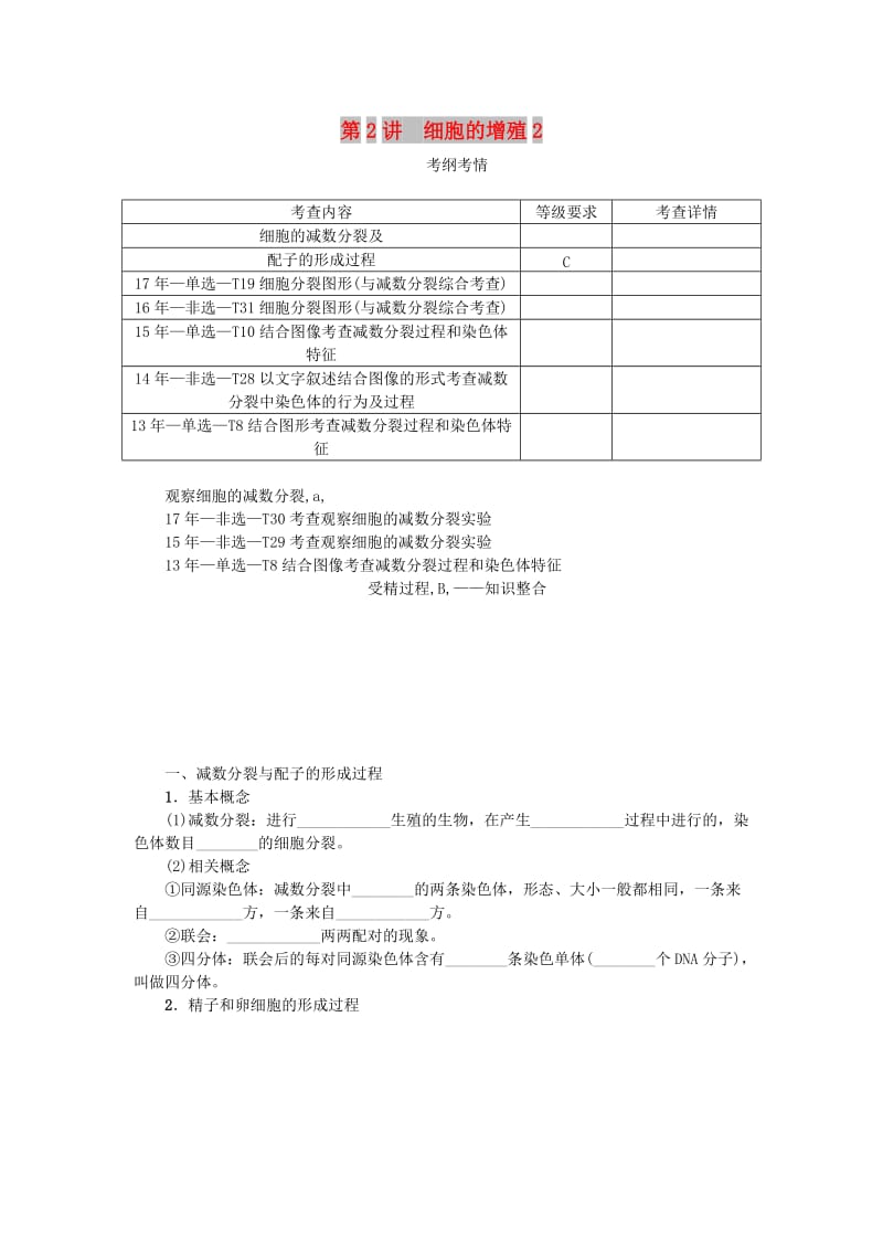 （江苏专用）2019年高考生物一轮总复习 第4单元 细胞的生命历程 第2讲 细胞的增殖2学案.doc_第1页