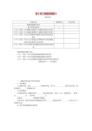 （江蘇專用）2019年高考生物一輪總復(fù)習(xí) 第4單元 細(xì)胞的生命歷程 第2講 細(xì)胞的增殖2學(xué)案.doc