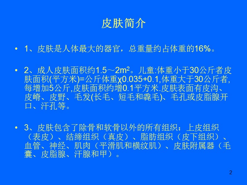 小儿烧伤ppt课件_第2页