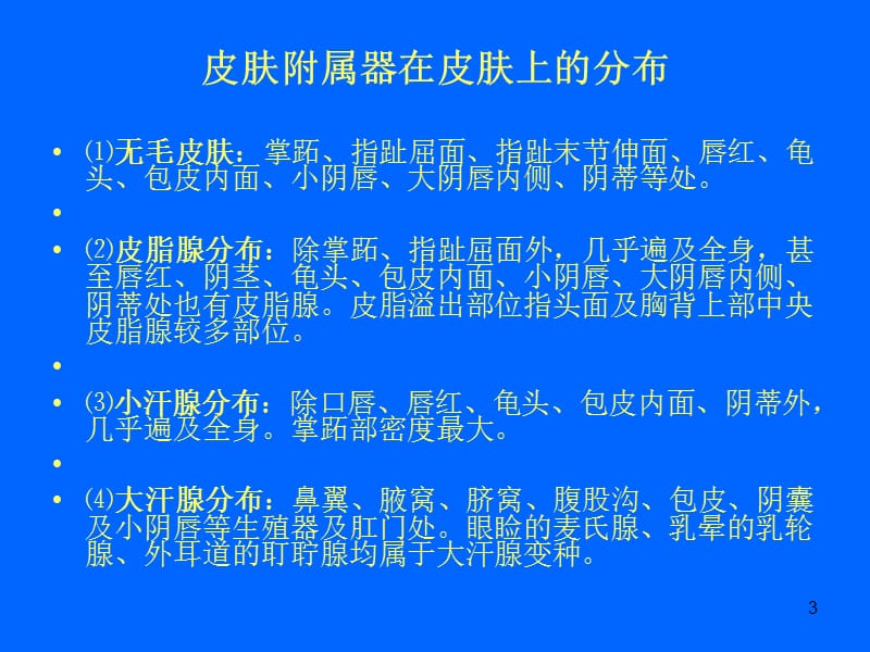 小儿烧伤ppt课件_第3页