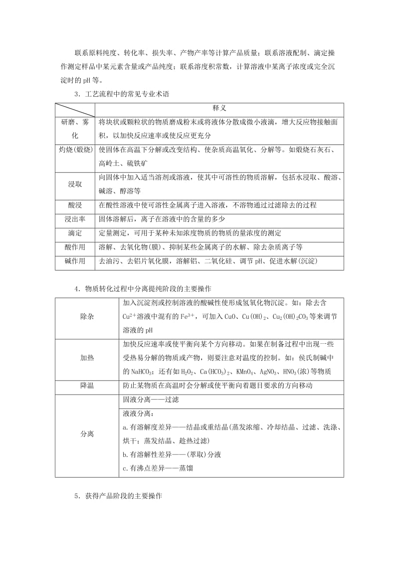 （新课改省份专版）2020高考化学一轮复习 4.11 题型研究 化学工艺流程综合题学案（含解析）.doc_第2页