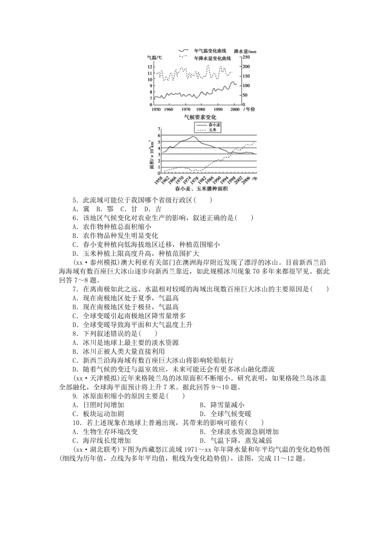 2019-2020年高三地理大一轮复习 课时作业十五 全球气候变化及其对人类的影响.doc_第2页