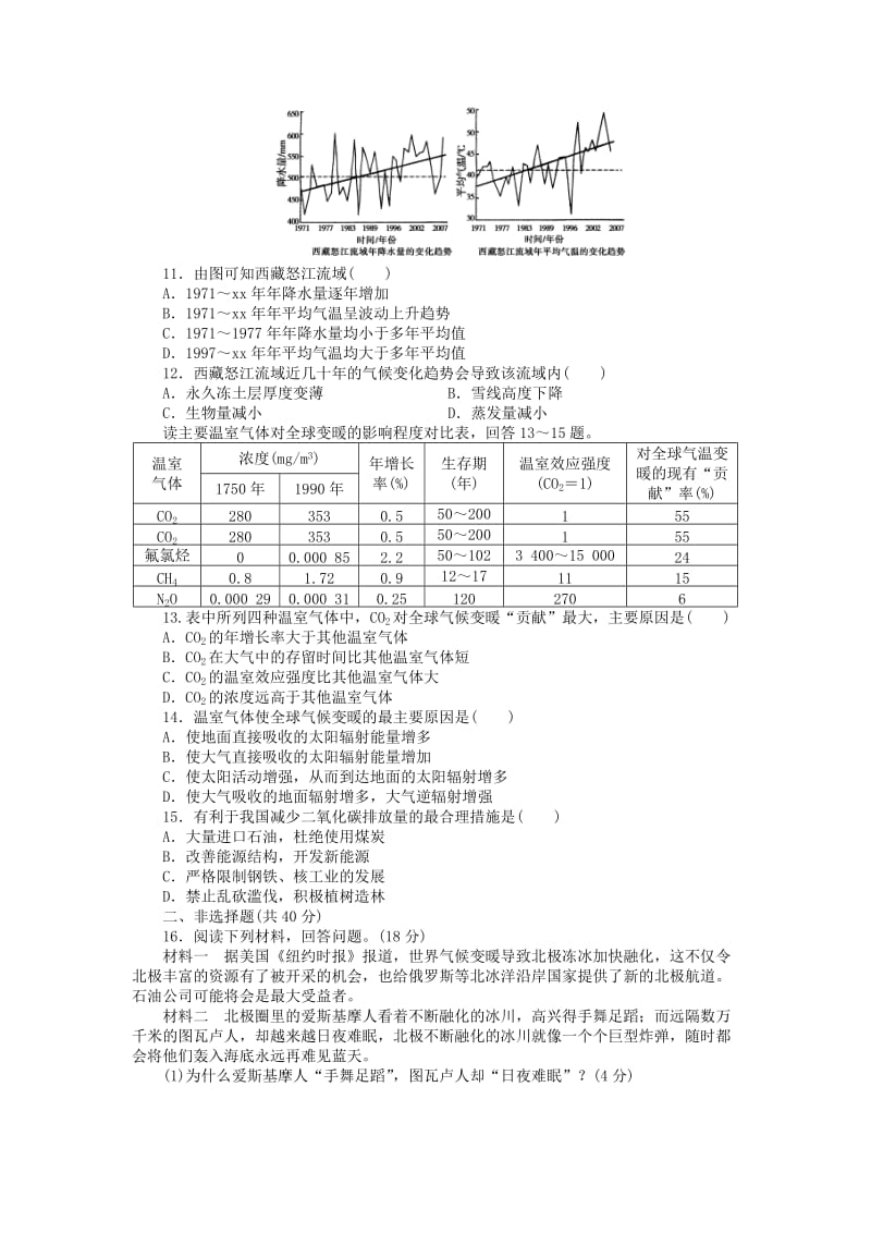 2019-2020年高三地理大一轮复习 课时作业十五 全球气候变化及其对人类的影响.doc_第3页