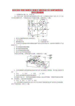 2019-2020年高三地理大一輪復(fù)習(xí) 課時(shí)作業(yè)十五 全球氣候變化及其對人類的影響.doc