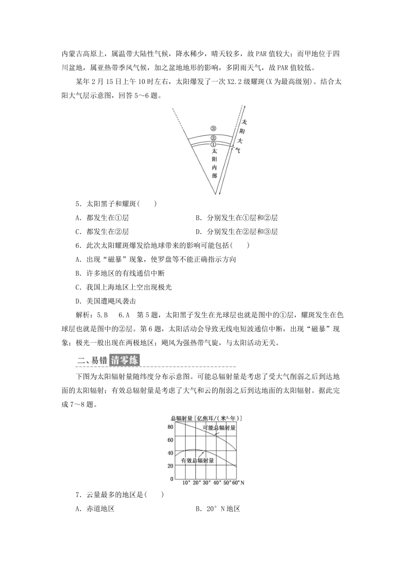 2019-2020年高中地理课时跟踪检测二太阳对地球的影响新人教版必修.doc_第2页