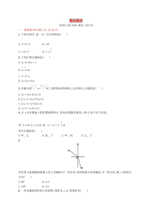 七年級數(shù)學(xué)上冊 期末測評 （新版）新人教版.doc