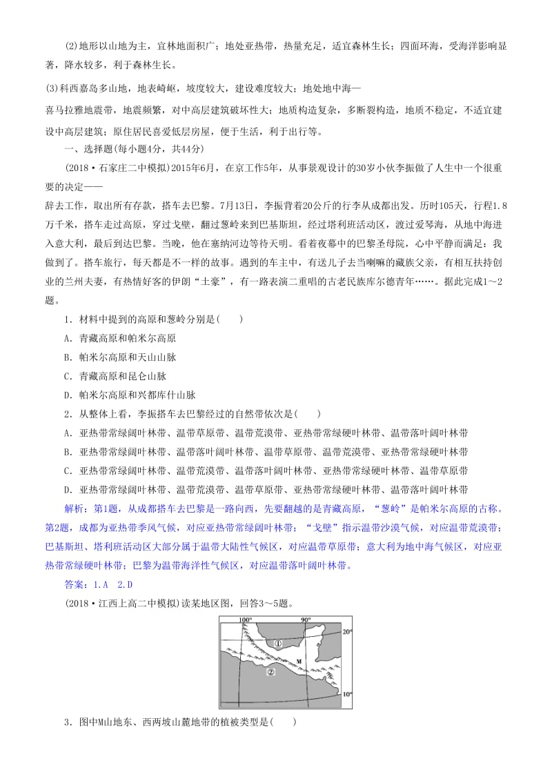 2019届高考地理一轮复习 第18章 世界地理 第四十八讲 世界地理概况练习 新人教版.doc_第3页