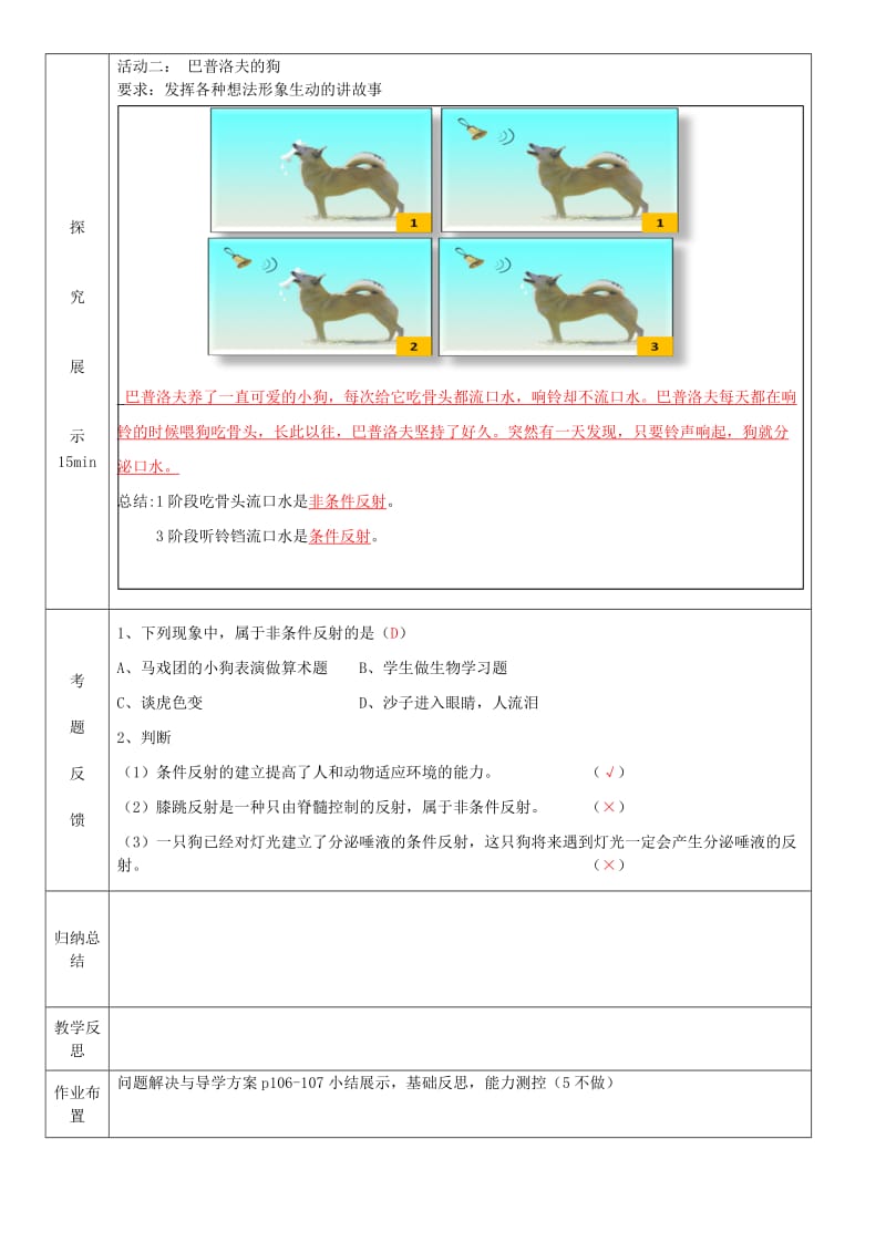 七年级生物下册 12.2人体的神经调节（第2课时）学案 （新版）苏教版.doc_第2页