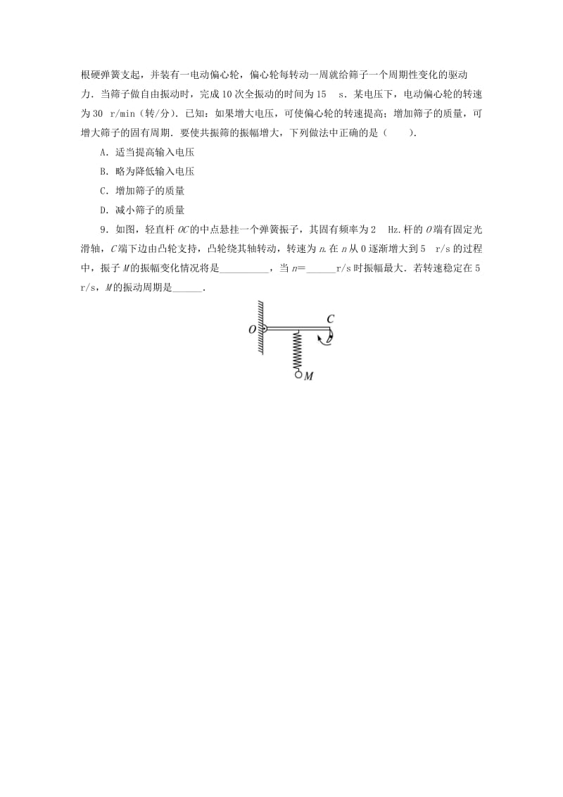 2019-2020年高中物理第1章机械振动4阻尼振动受迫振动自我小测教科版选修.doc_第3页