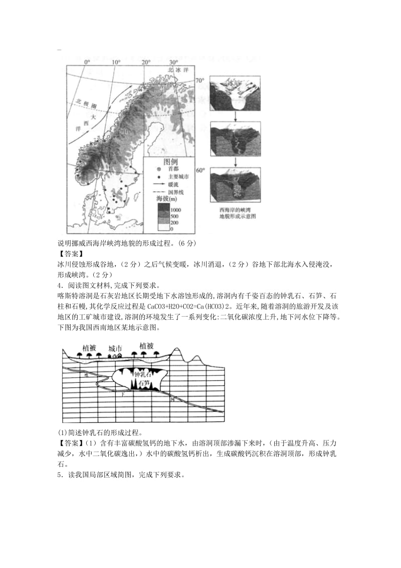 山东省邹城市2019届高考地理一轮复习 专题 地质地貌形成过程描述类试题专项训练.doc_第2页