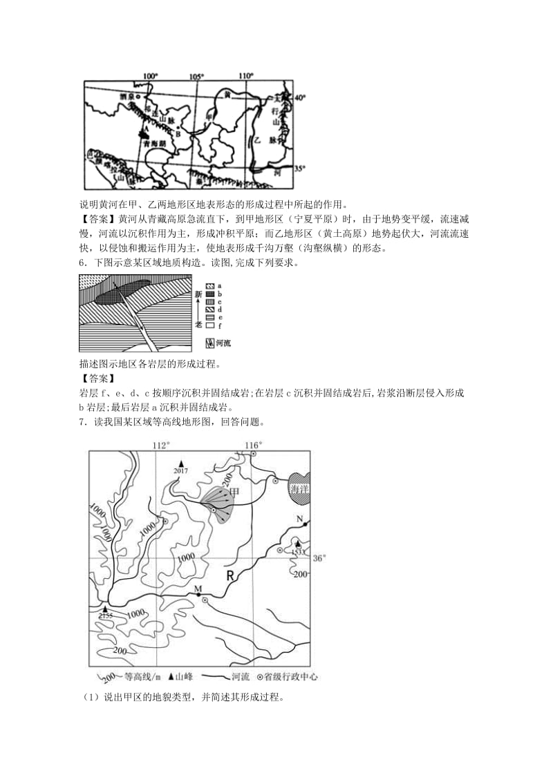 山东省邹城市2019届高考地理一轮复习 专题 地质地貌形成过程描述类试题专项训练.doc_第3页