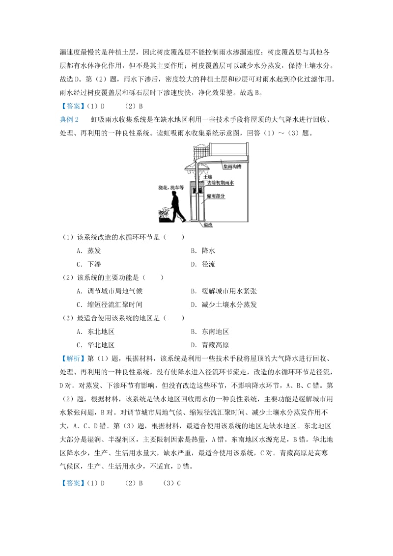 2019届高考地理 专题四 水体运动精准培优专练.doc_第2页