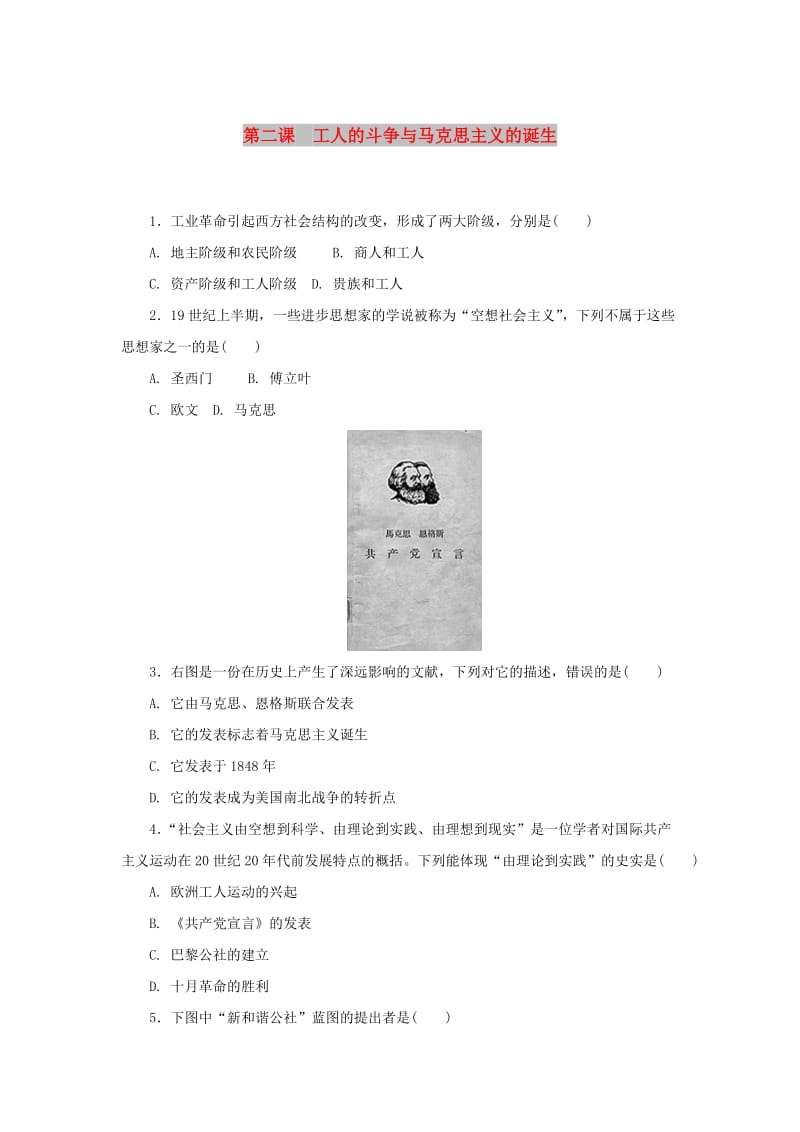 八年级历史与社会下册 第七单元 席卷全球的工业文明浪潮 7.2《工人的斗争与马克思主义的诞生》练习题 新人教版.doc_第1页