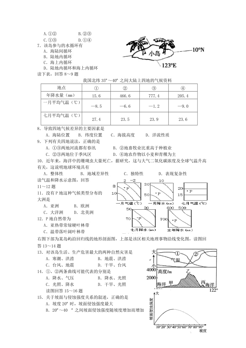 2019-2020年高三地理上学期入学考试新人教版.doc_第2页