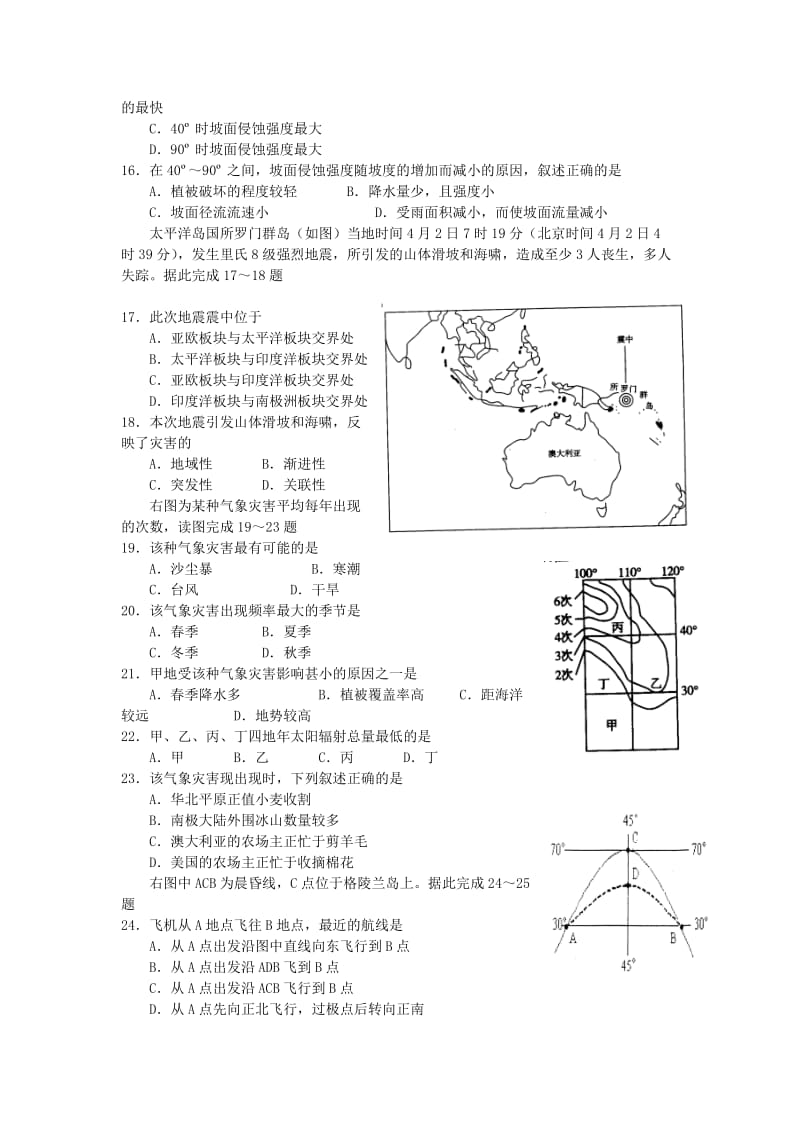 2019-2020年高三地理上学期入学考试新人教版.doc_第3页