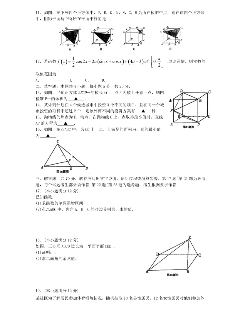 山东省泰安市2019届高三数学二轮模拟试题 理.doc_第2页