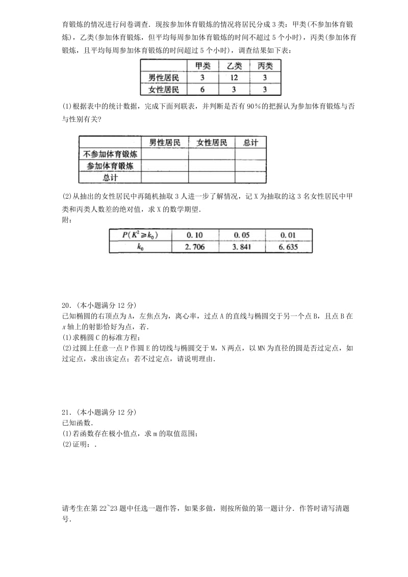 山东省泰安市2019届高三数学二轮模拟试题 理.doc_第3页