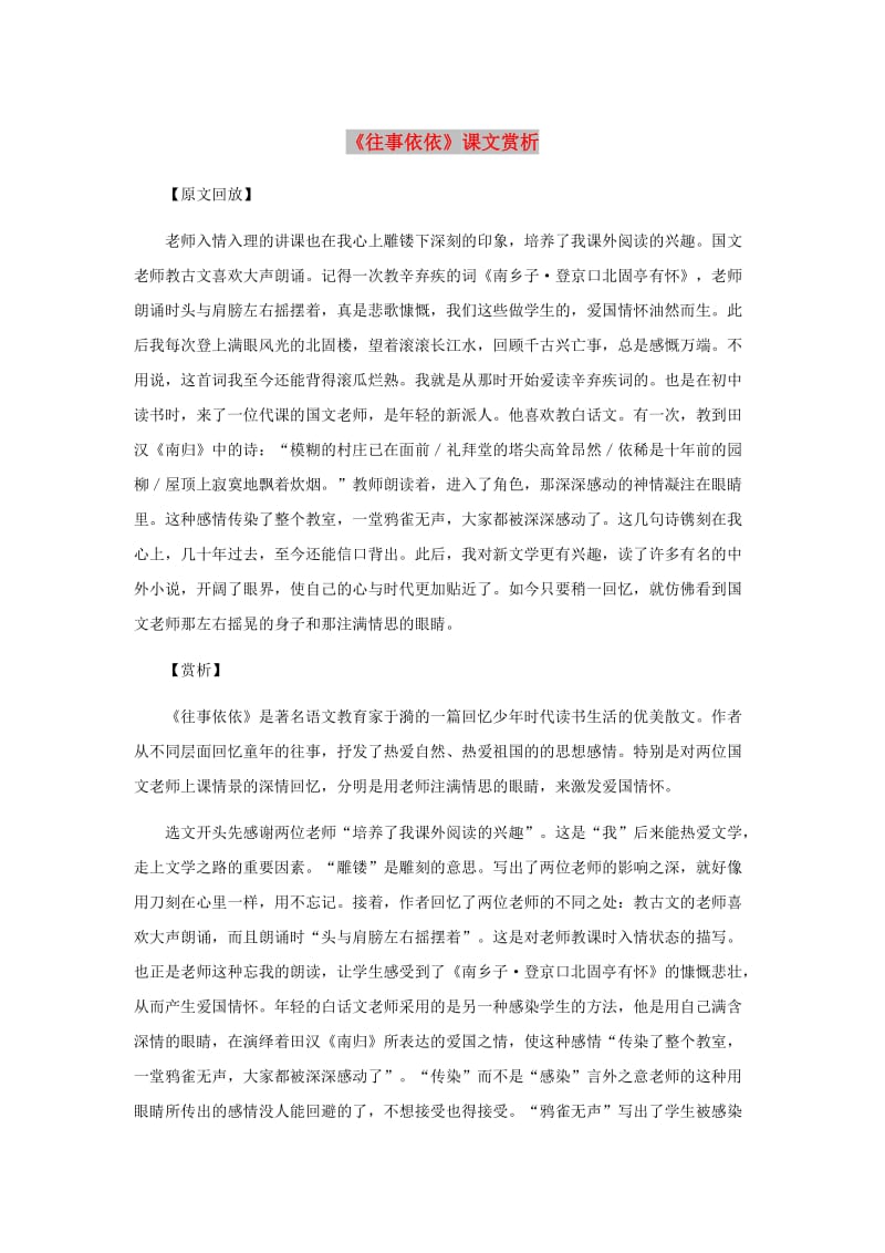 七年级语文上册 第二单元 7《往事依依》课文赏析 苏教版.doc_第1页