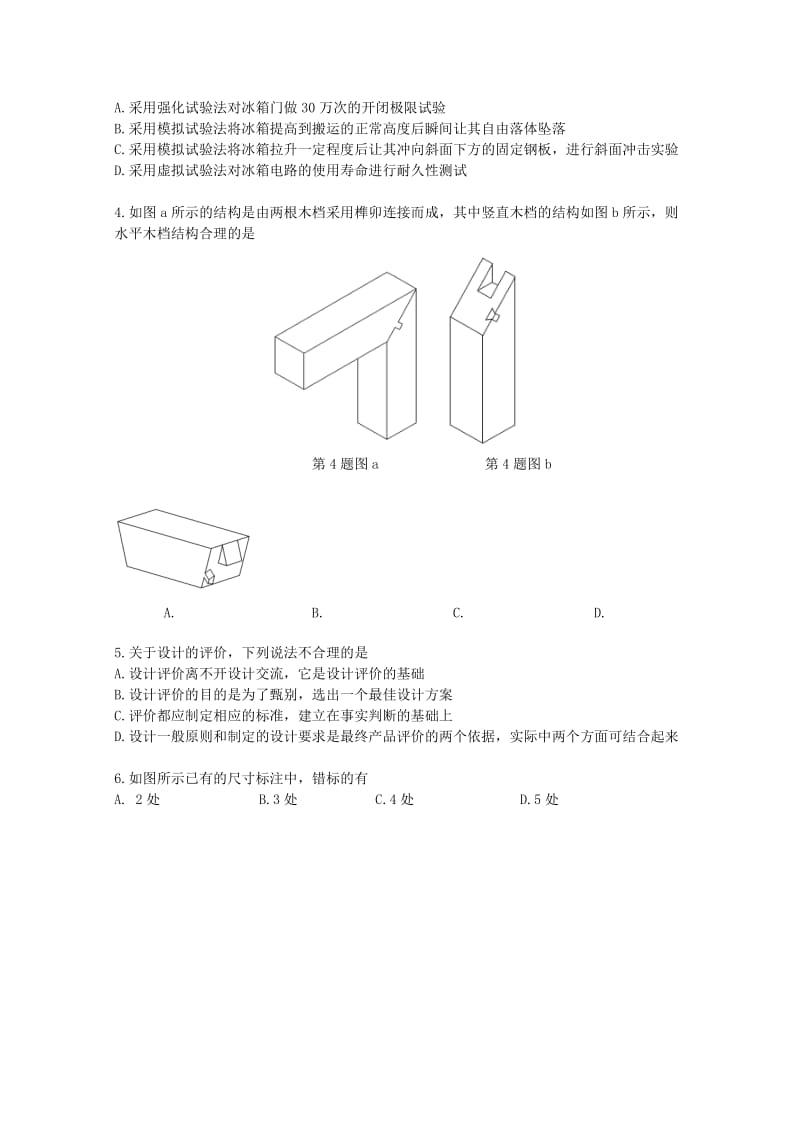 浙江省温州市“十五校联合体”2018-2019学年高二通用技术上学期期中联考试题.doc_第2页