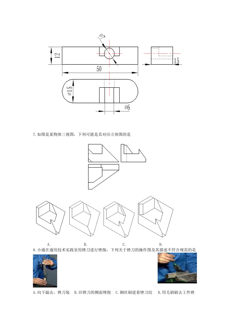 浙江省温州市“十五校联合体”2018-2019学年高二通用技术上学期期中联考试题.doc_第3页