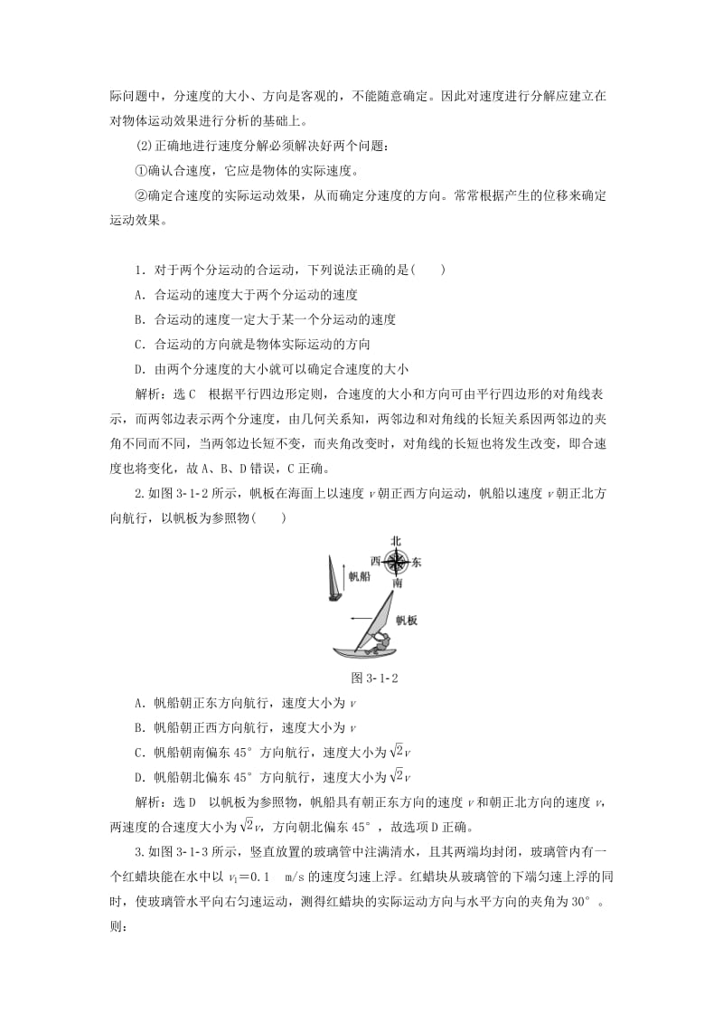 2019-2020年高中物理第3章抛体运动第1节运动的合成与分解教学案鲁科版必修2.doc_第3页