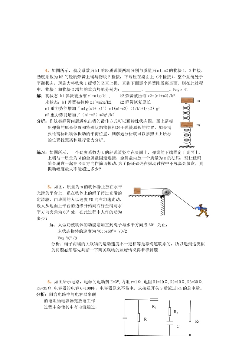 2019-2020年高考物理第三轮复习力学综合易错题.doc_第3页