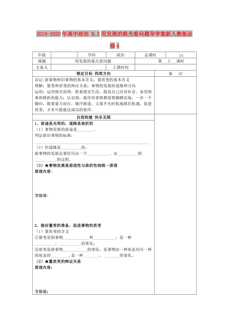 2019-2020年高中政治 8.2用发展的眼光看问题导学案新人教版必修4.doc_第1页