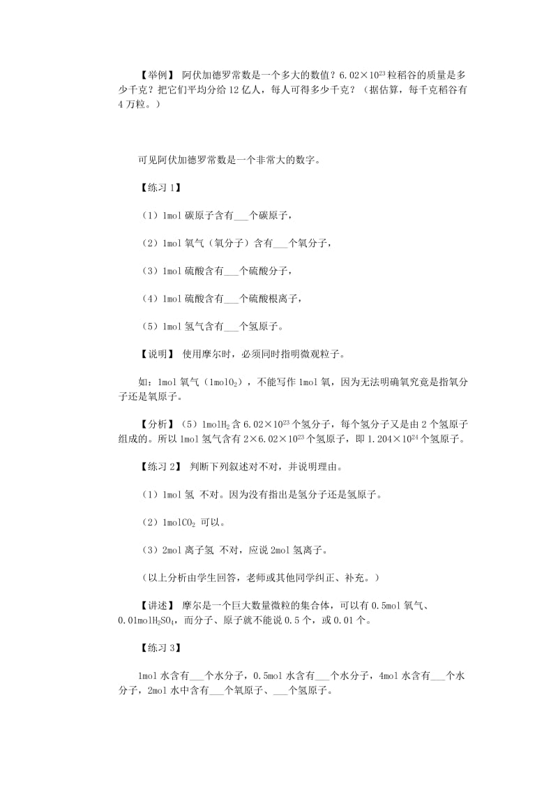 2019-2020年高三物理物质的量及其单位教案.doc_第3页