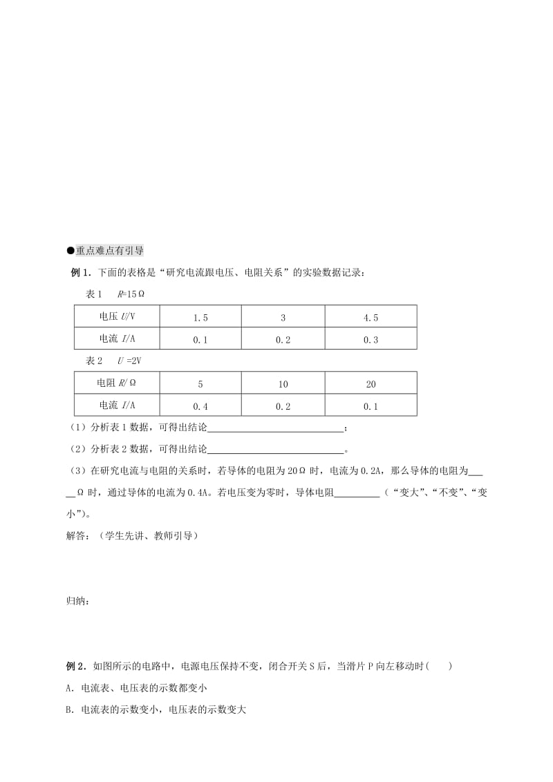 2019-2020年中考物理一轮复习10欧姆定律安全用电导学案.doc_第2页