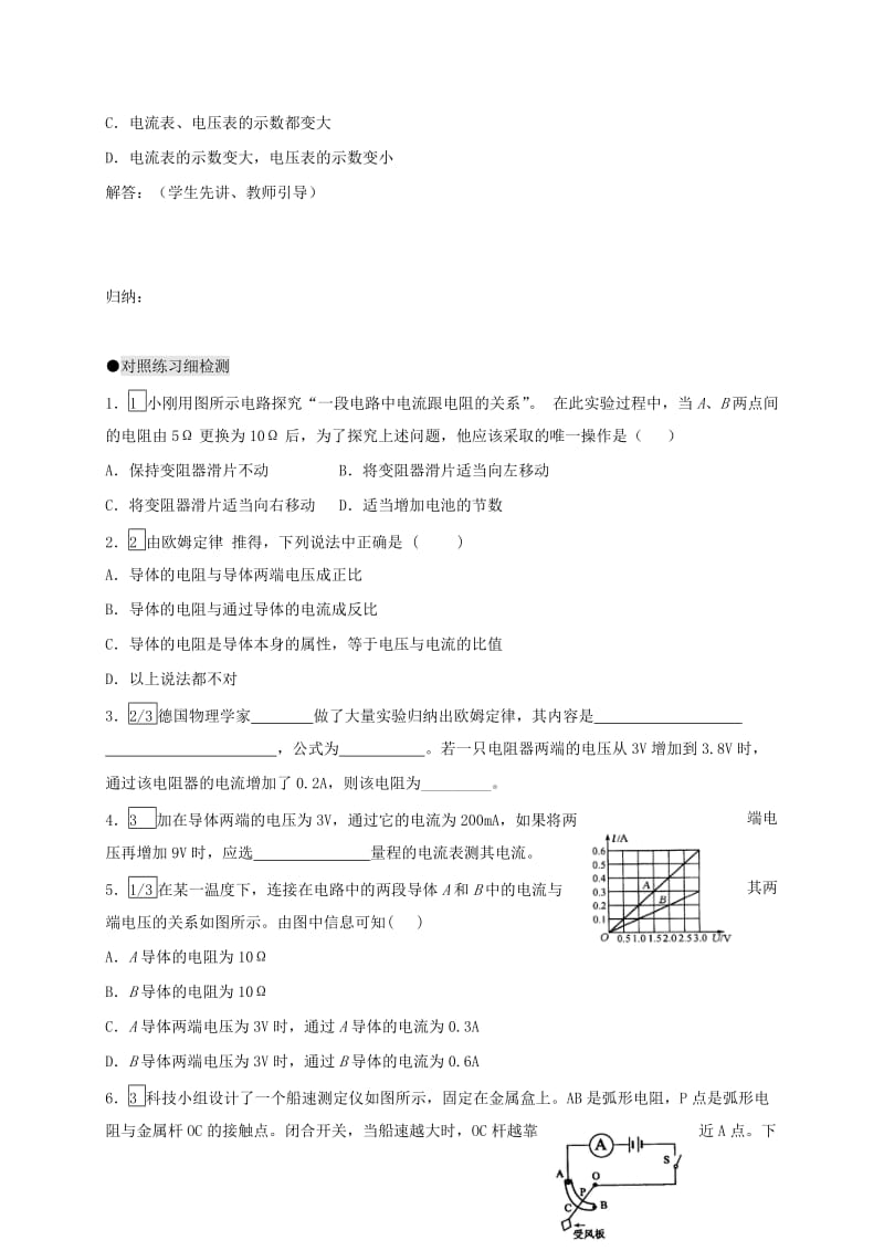 2019-2020年中考物理一轮复习10欧姆定律安全用电导学案.doc_第3页