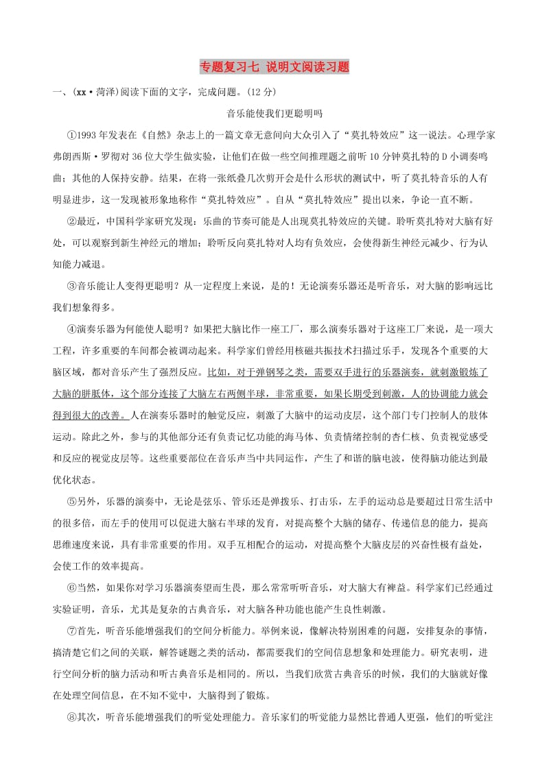 （菏泽专版）2019中考语文 专题复习七 说明文阅读习题.doc_第1页