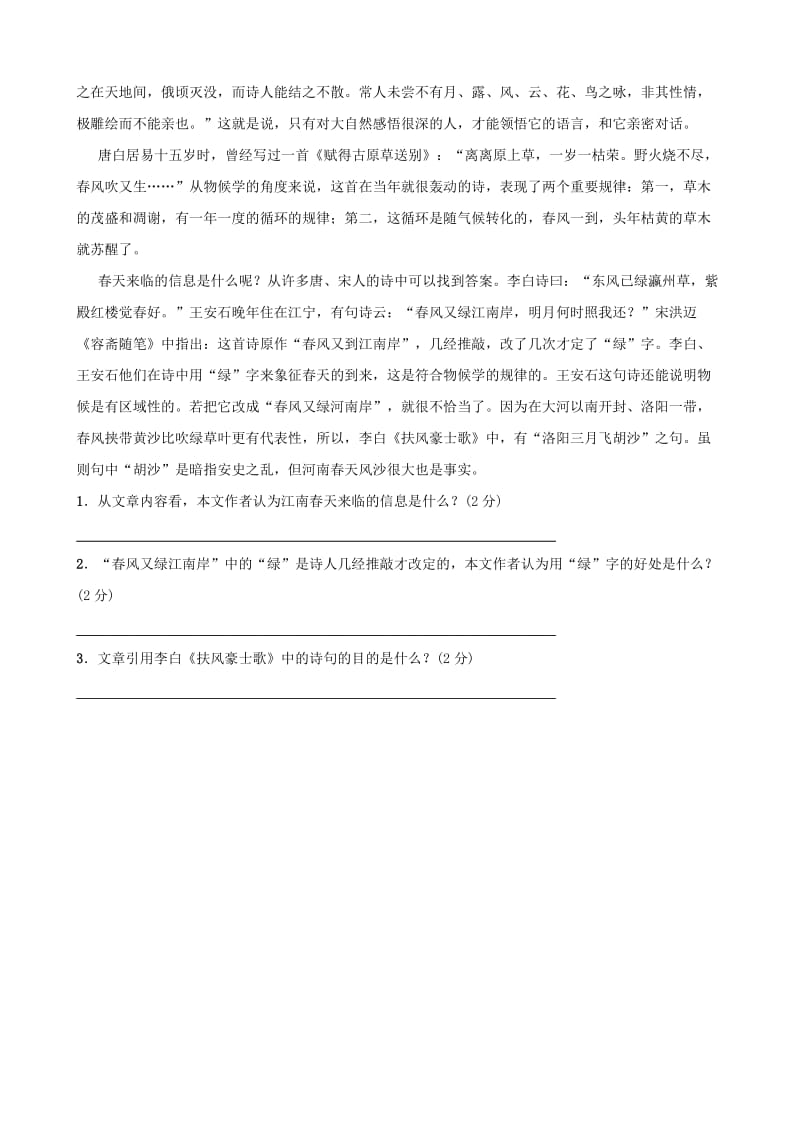 （菏泽专版）2019中考语文 专题复习七 说明文阅读习题.doc_第3页