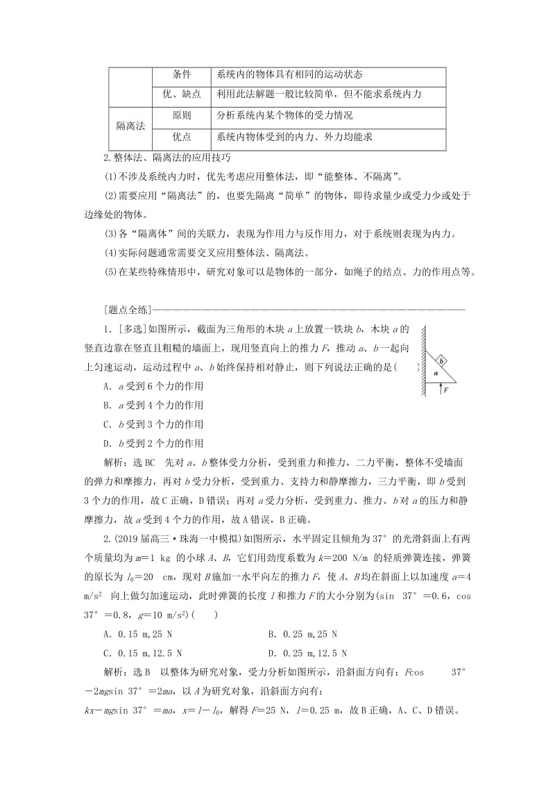 （通用版）2019版高考物理二轮复习 第一部分 第一板块 第1讲 明“因”熟“力”破解共点力的平衡问题讲义（含解析）.doc_第3页