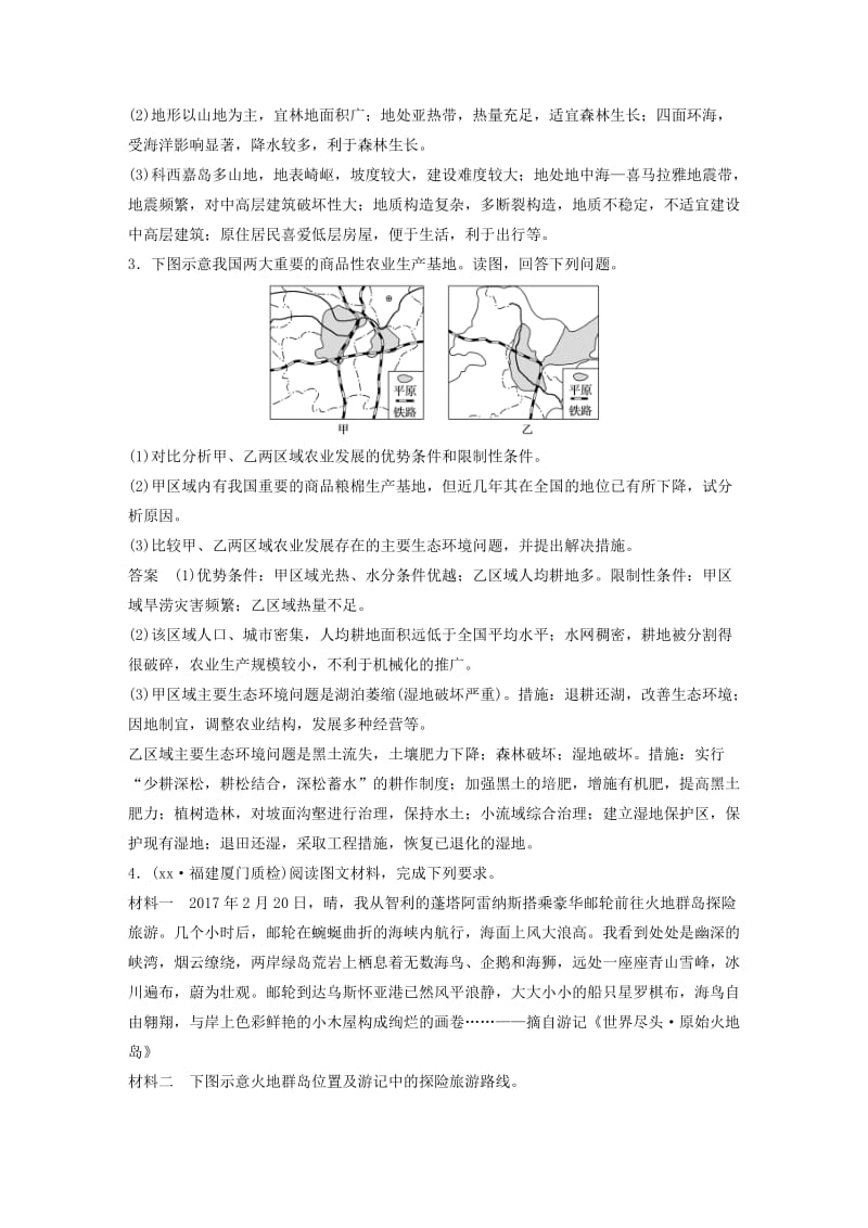 2019-2020年高考地理大一轮复习 第一章 专项突破练9 区域特征及区域差异学案 湘教版必修3.doc_第3页