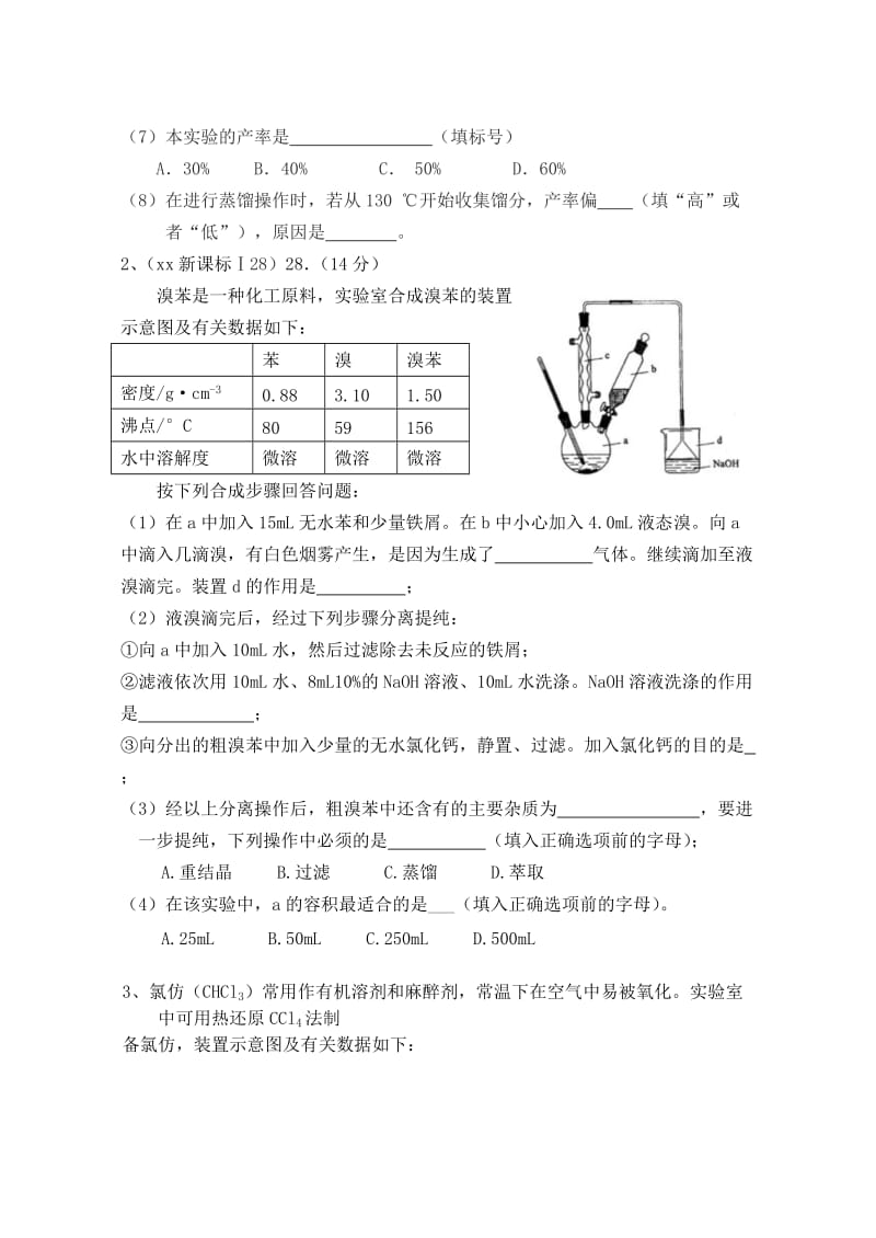 2019-2020年高考化学二轮专题复习 有机实验导学案.doc_第2页